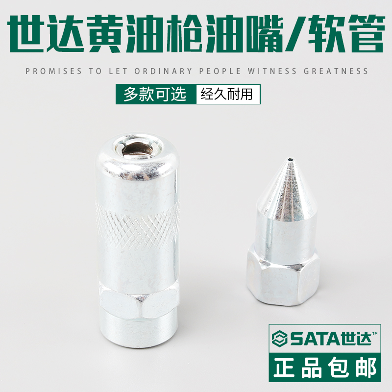 世达工具手动黄油枪油嘴黄油枪头黄油嘴软管 黄油枪专用配件97211