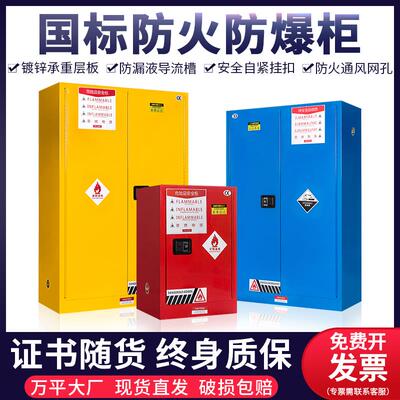 湖南防爆柜化学品安全加