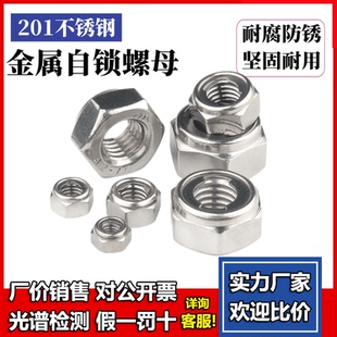 不锈钢201金属锁片螺帽M4M5M6M8M10M12M14M16防松止退螺丝帽