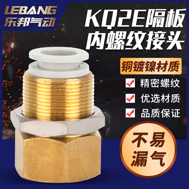 隔板安装内螺纹快速气管