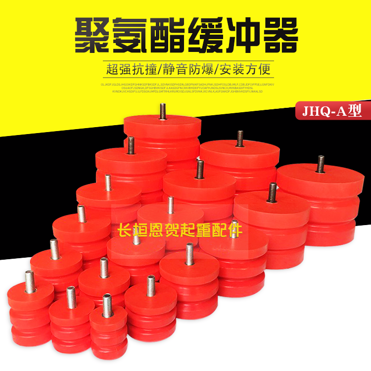 JHQ-A螺栓型聚氨酯缓冲器 起重机行车防撞块 端梁碰头 电梯缓冲垫