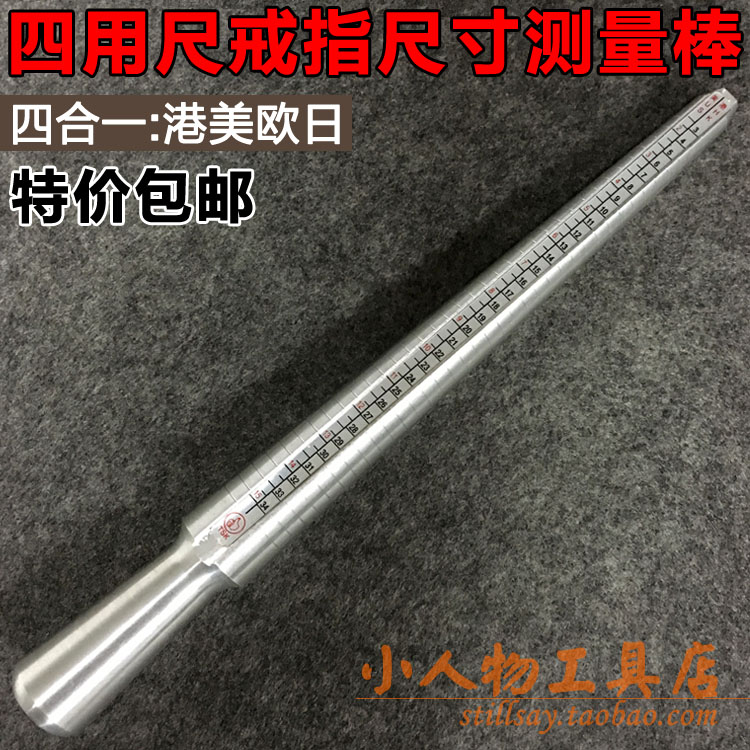 戒指测量工具 中文 四用尺 戒指棒 尺寸棒/港度 美度 日度 欧度