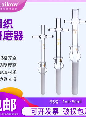 垒固   组织研磨器 实验室玻璃匀浆器1ml 2ml 5ml 10ml 15ml 20ml