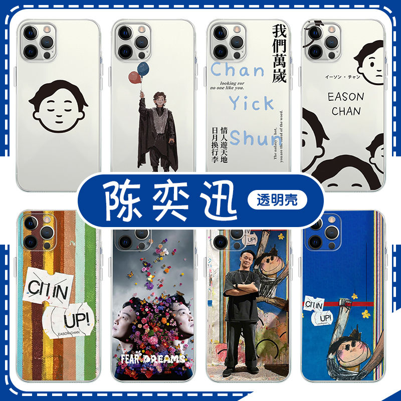 陈奕迅手机壳明星适用歌