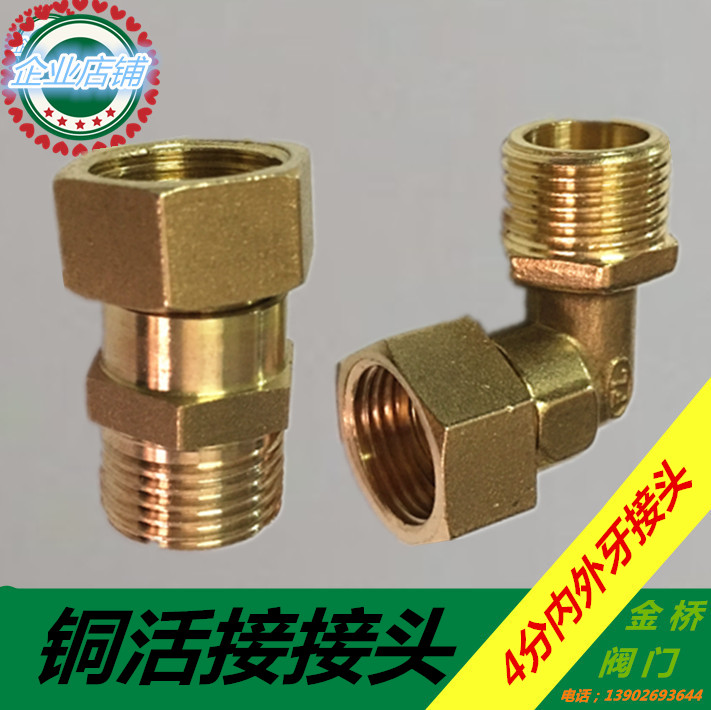 4分 DN15 活动内外直 双内丝活接 活动弯头/热水器/水管活接头