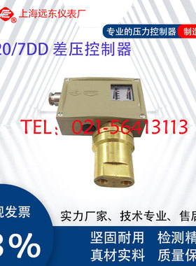 0809100 0809200 0809300 0809400上海远东D520/7DD差压控制器