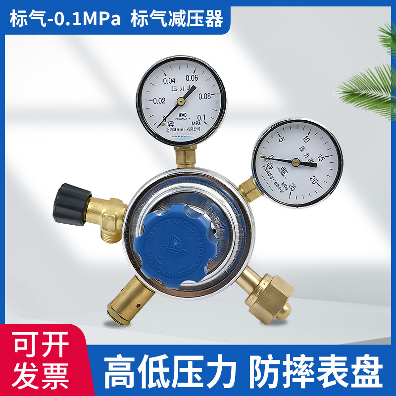 上减牌0.1*25标气减压器上海减压器厂适合多种气体减压器混合气体