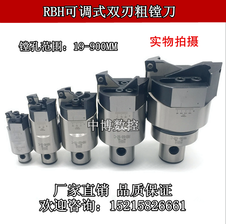 RBH可调式双刃粗镗刀 RBH19/25/32/40/52/68/90/120/160/200/300