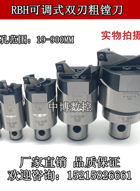 RBH可调式双刃粗镗刀 RBH19/25/32/40/52/68/90/120/160/200/300