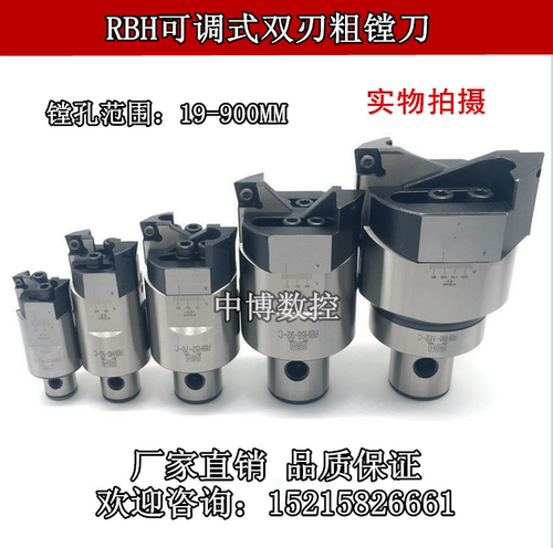 RBH可调式双刃粗镗刀 RBH19/25/32/40/52/68/90/120/160/200/300