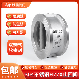 16P 304不锈钢对夹止回阀H77X 对夹止回阀软密封单向阀蝶型止回阀