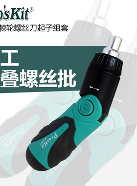 宝工 6合1棘轮螺丝刀起子组套 折叠多功能螺丝批 家用 SD-9817