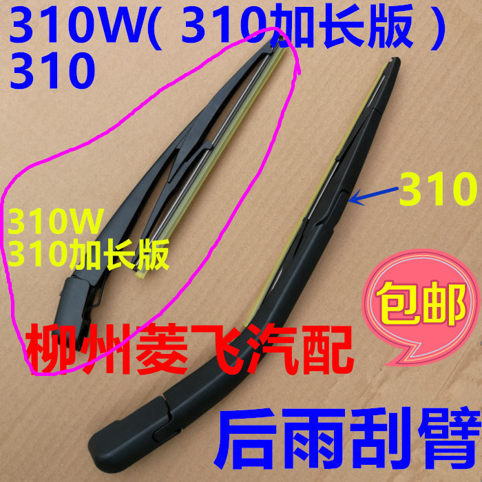 原装宝骏后雨刷臂总成厂