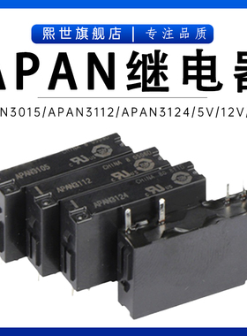 继电器APAN3105 APAN3124 APAN3112 5V 12V 24VDC PA1A--PS底座