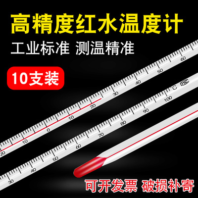红水温度计家用室内精准测水温大棚养殖工业水银温度表实验室高精