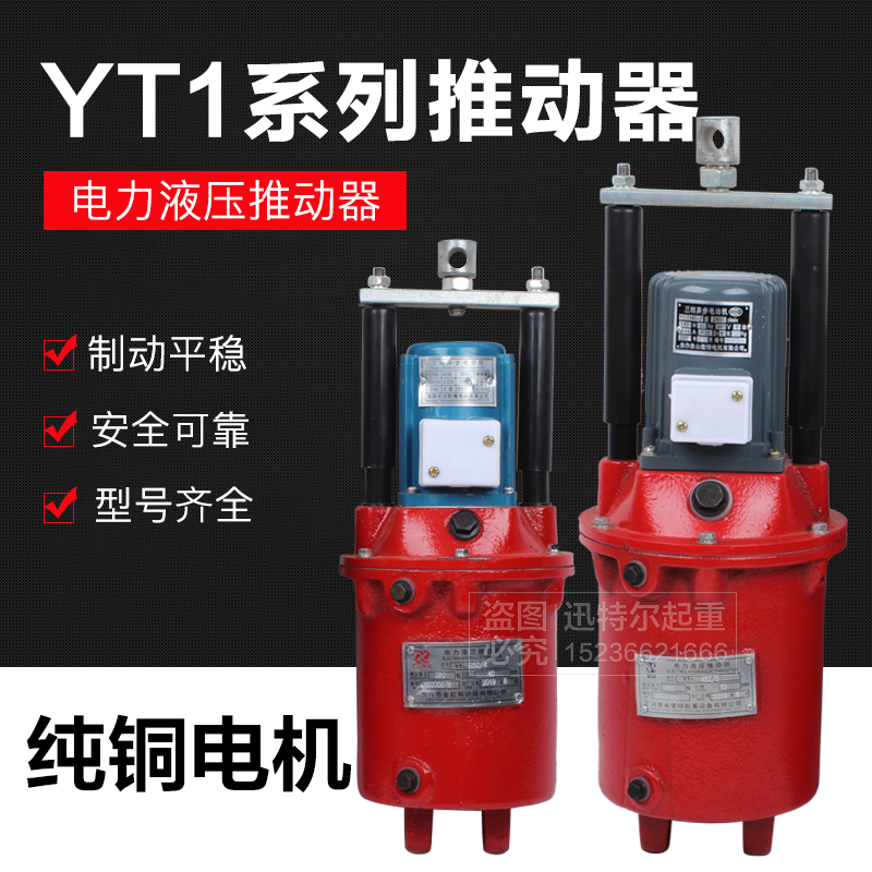 国标精品电力液压推动器YT1-25Z/4 45Z/5 90Z/8 ED80/6油压铝铁罐