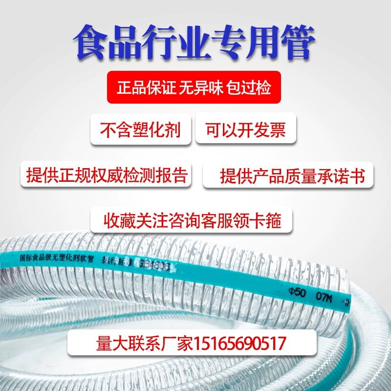 食品专用PVC食品级钢丝管不含塑化剂透明软管加厚塑料水管无味