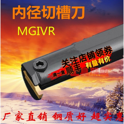 内径切槽刀/内割刀/内槽刀杆MGIVR/L2016/2520/3125/3732-2-3-4-5