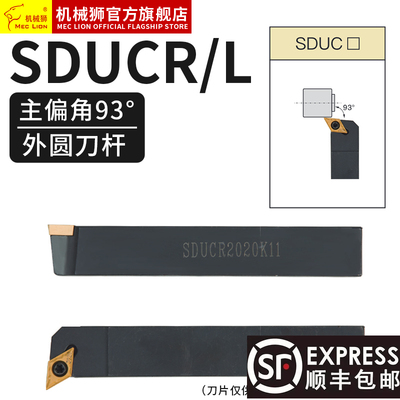 93度SDUCR1616H11数控排刀机车刀杆SDUCR2020K11正反DCMT11T308