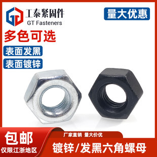8级10级12级1型六角螺母M4M48镀锌DIN934发黑GB6170螺丝帽ISO4032