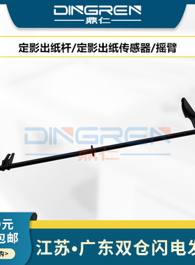 适用 京瓷FS 6025 6030 6525 6530 定影出纸传感器 255 305 256 3