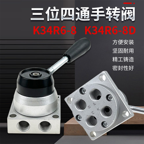 气动开关K34R6-8手转阀K34R6-8L手动阀K34R6-8D三位四通换向阀