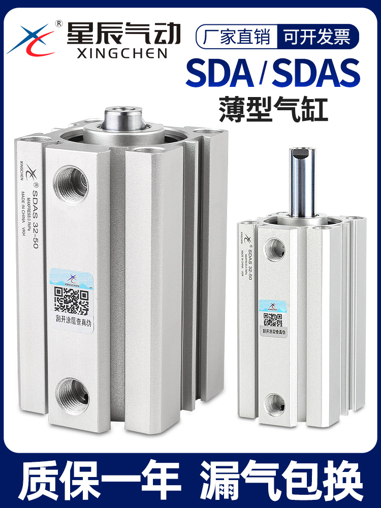 星辰小型气动薄型气缸SDAS32/20/25/16/12/40-10*15*35/SDA50X75B