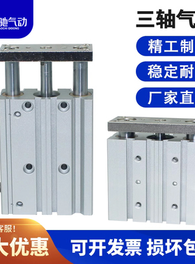 导向三杆三轴气缸TCM/MGJ12/16/20/25/32/40-10x25x30x70S*250S