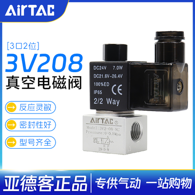 亚德客二位三通常闭常开型真空电磁阀 3V208-NC/NO控制阀2分牙