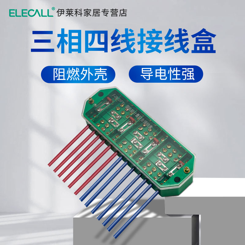 伊莱科单相/三相四线接线盒计量箱接线端子FJ6/DFY1/DFY2/PJ2接线