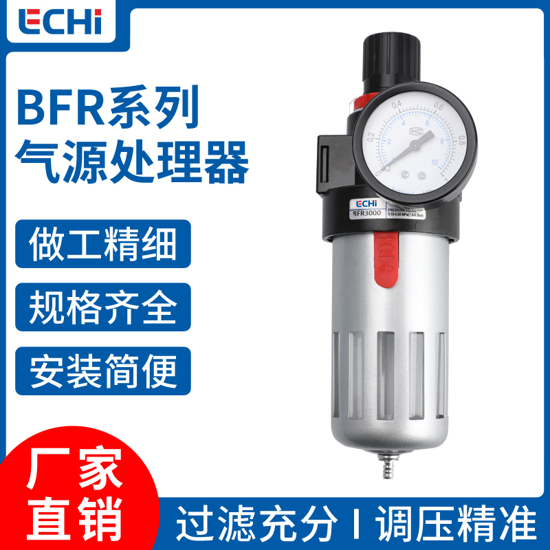 亚德客型油水分离气源处理器BFR2000/3000/4000过滤调压阀单联件