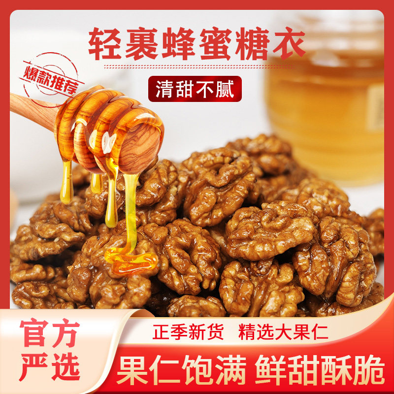 蜂蜜琥珀核桃仁2024新货坚果罐装零食熟酥核桃仁500g无添加旗舰店