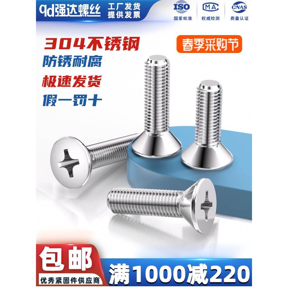 不锈钢十字沉头小螺丝平