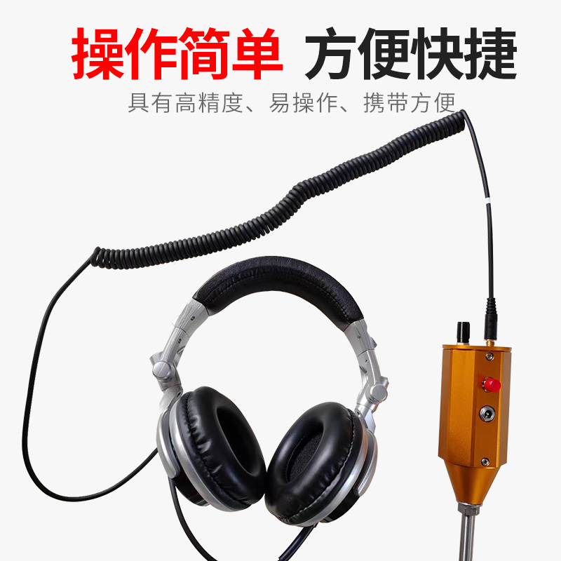 电子听漏棒物业点水检测