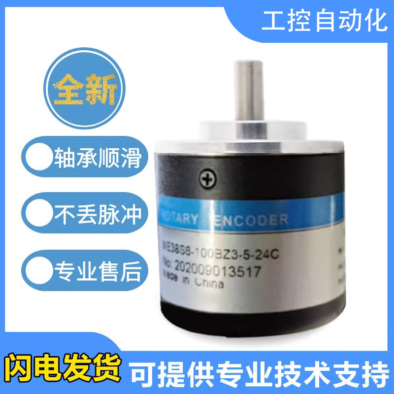 全新原装编码器VE38S6-100BZ3-5-24C 质保一年 质量保证 脉冲稳定