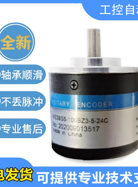 全新原装编码器VE38S6-100BZ3-5-24C 质保一年 质量保证 脉冲稳定