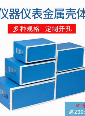 金属外壳壳体铁皮机箱金属机箱仪表壳体塑料围框仪器仪表外壳开孔