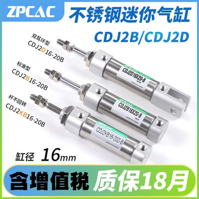 不锈钢笔形气缸CDJ2KB/2B/2D微型小型气动16*60可调不旋转30*200