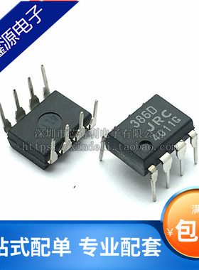 全新原装正品386D JRC386D NJM386D DIP8 低电压音頻功率放大器