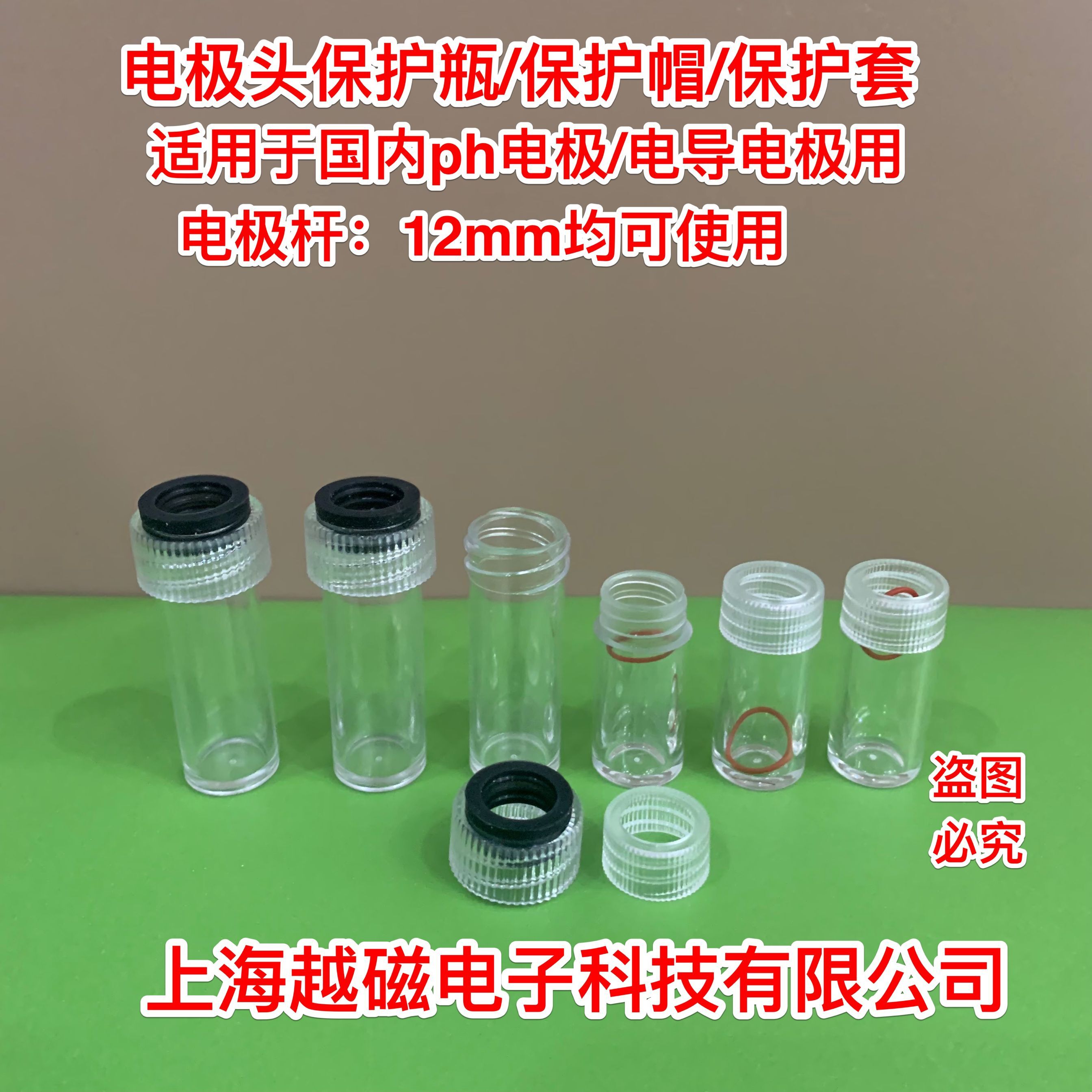 PH复合电极头保护套 E-201-C E-201F电极头保护瓶电导电极保护
