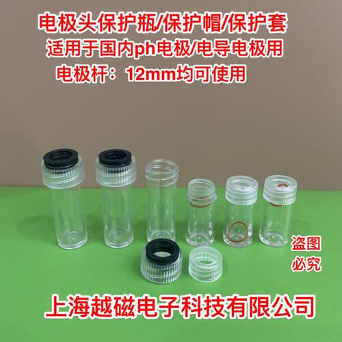 PH复合电极头保护套 E-201-C E-201F电极头保护瓶电导电极保护