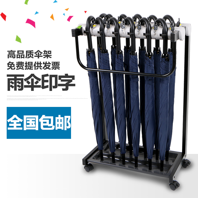 12 18 24 36头带锁雨伞架商务便民雨伞收纳架酒店大堂银行印字