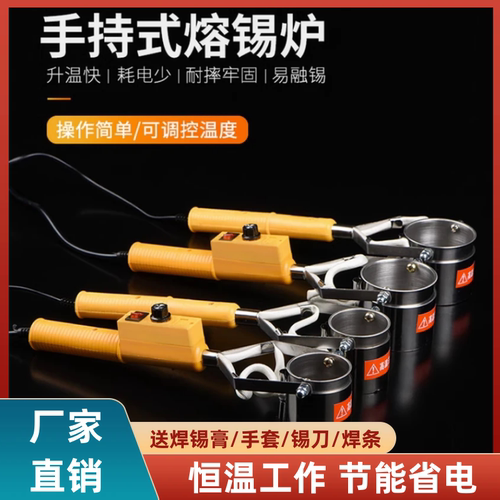 大功率手持式电工焊锡锅