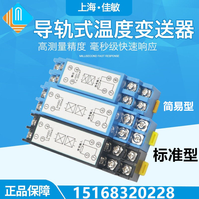 上海佳敏SBWZ-2280导轨式PT100温度变送器0.2级变送模块4-20MA