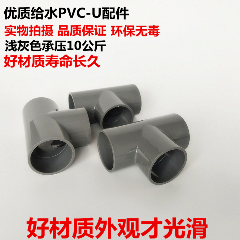 优质正三通塑料管件承插