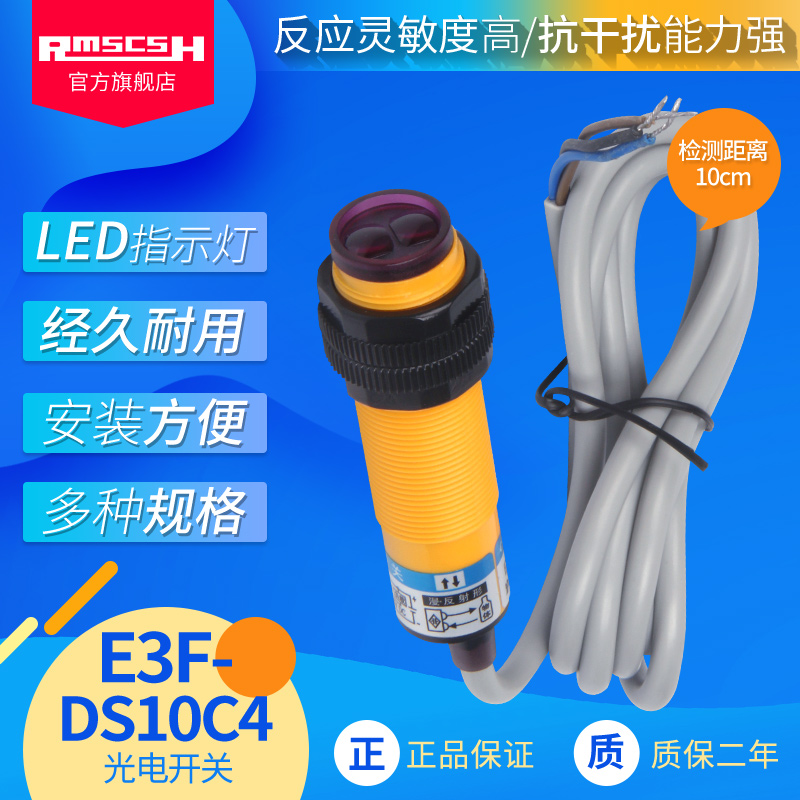 M18漫反射式光电开关E3F-DS10P1/C2/4/Y直流三线NPN常开PNP常闭CM