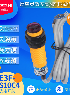 M18漫反射式光电开关E3F-DS10P1/C2/4/Y直流三线NPN常开PNP常闭CM
