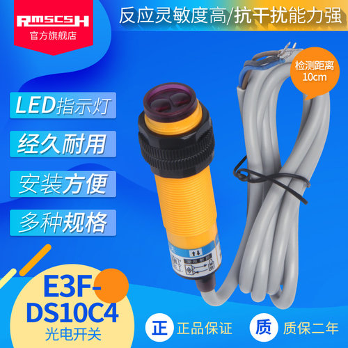 M18漫反射式光电开关E3F-DS10P1/C2/4/Y直流三线NPN常开PNP常闭CM
