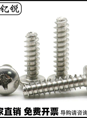 M1M2M3M4M5十字圆头平尾自攻螺丝PB盘头螺钉M3.5*3x4x5x6x8x20x30