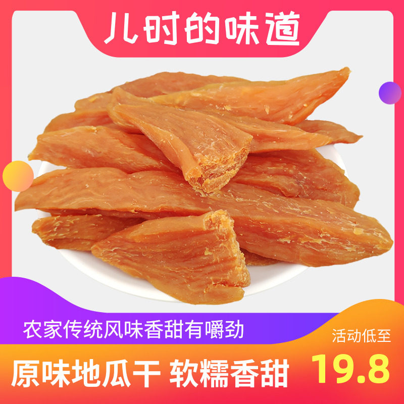 软糯地瓜干红薯干片番薯干白薯干红薯条香薯干零食包邮